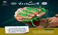 وعده وفا