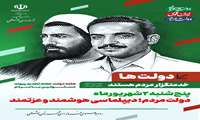 روز شمار هفته دولت