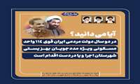 آیا می دانید؟