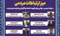 میزارتباطات مردمی1401/10/9