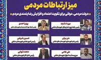 میزارتباطات مردمی1401/10/2