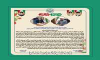 پیام مشترک فرماندار  و امام جمعه شهرستان دشتی  به مناسبت چهل و چهارمین سالگرد پیروزی شکوهمند انقلاب اسلامی ایران
