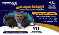 حضور فرماندار دشتی در سامانه سامد