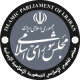 مجلس شورای اسلامی