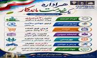 هر اداره؛ یک خدمت ماندگار