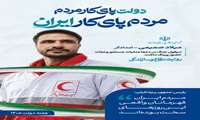 دولت پای کار مردم