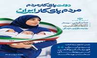 مردم پای کار ایران