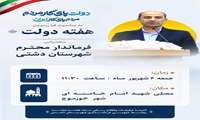 سخنرانی فرماندار محترم شهرستان دشتی