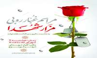  غبارروبی و عطرافشانی مزار مطهر شهدا به مناسبت هفته دولت