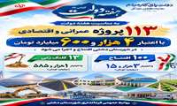  ۱۱۳ پروژه عمرانی و اقتصادی شهرستان دشتی در هفته دولت افتتاح و اجرا می‌شود