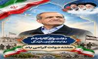 دولت پای کار مردم روایت دفاع و سازندگی.