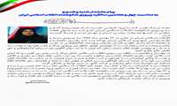 پیام بخشدار شنبه و طسوج به مناسبت چهل و هفتمین سالگرد پیروزی شکوهمند انقلاب اسلامی 