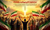 مردم همواره حامی نیروهای مسلح هستند