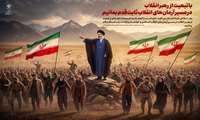 با تبعیت از رهبر انقلاب در مسیر آرمان‌های انقلاب ثابت‌قدم بمانیم