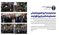  مردم ایران در ۶۴ روز حضور و پشتیبانی حماسه‌ای ماندگار در تاریخ خلق کردند
