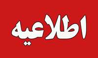 احتمال شنیدن صدای انفجارهای کنترل‌شده در شهرستان دشتی