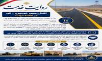  افتتاح محور خورموج _ لاور در هفته دولت