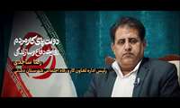 گوشه ای از عملکرد یکساله اداره تعاون کار و رفاه اجتماعی شهرستان دشتی 