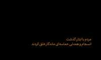 مردم با ایثار، گذشت،انسجام و همدلی حماسه‌ای ماندگار خلق کردند