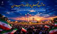  ۲۰۰ شب تجلی حماسه حضور در میدان